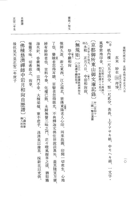 『大日本史料』 6編 43 永和元年正月～永和元年5月 p.10