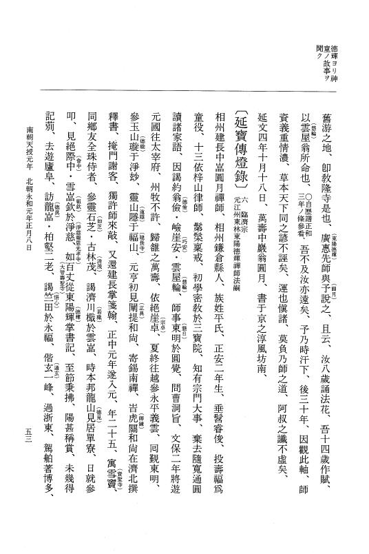 『大日本史料』 6編 43 永和元年正月～永和元年5月 p.53