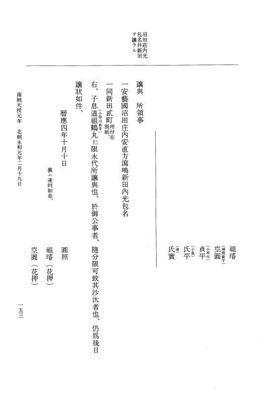『大日本史料』 6編 43 永和元年正月～永和元年5月 p.153
