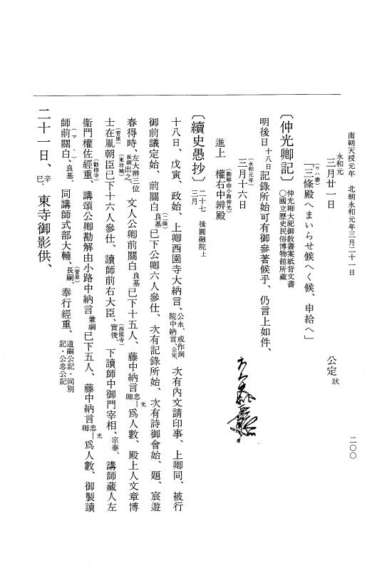 『大日本史料』 6編 43 永和元年正月～永和元年5月 p.200