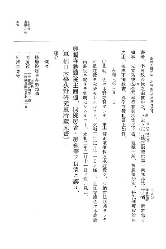 『大日本史料』 6編 43 永和元年正月～永和元年5月 p.280