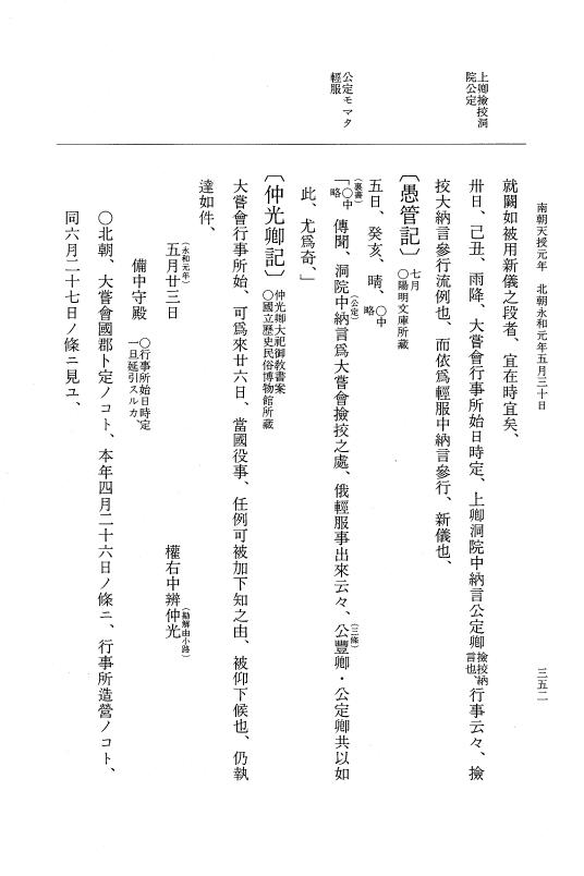 『大日本史料』 6編 43 永和元年正月～永和元年5月 p.352