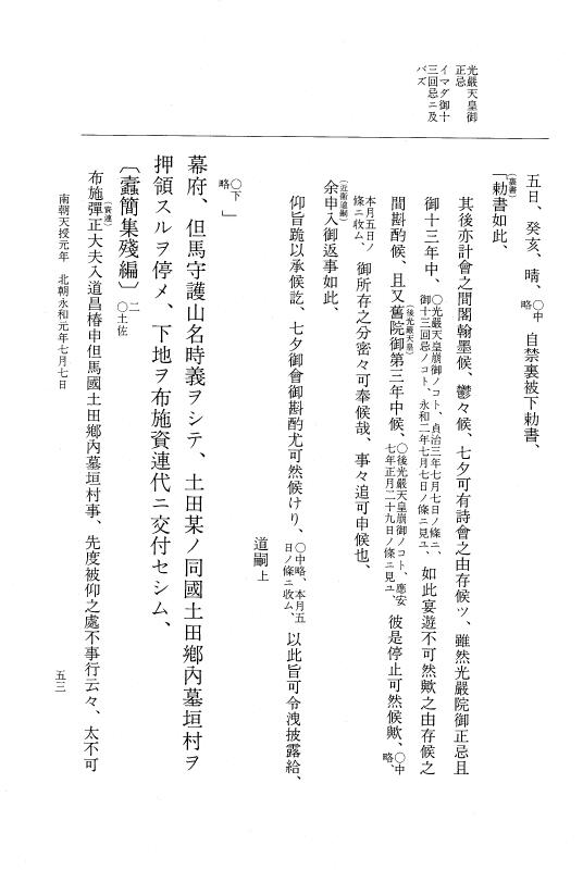 『大日本史料』 6編 44 永和元年6月～永和元年11月 p.53