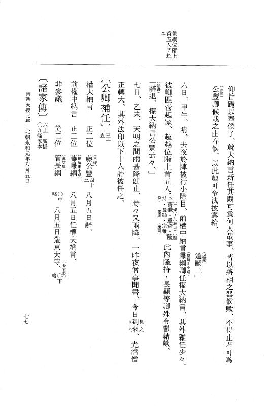 『大日本史料』 6編 44 永和元年6月～永和元年11月 p.77