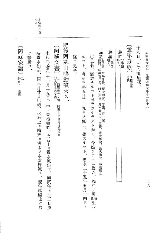 『大日本史料』 6編 44 永和元年6月～永和元年11月 p.318