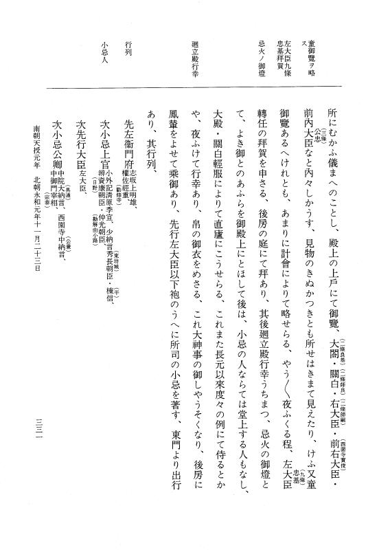 『大日本史料』 6編 44 永和元年6月～永和元年11月 p.331