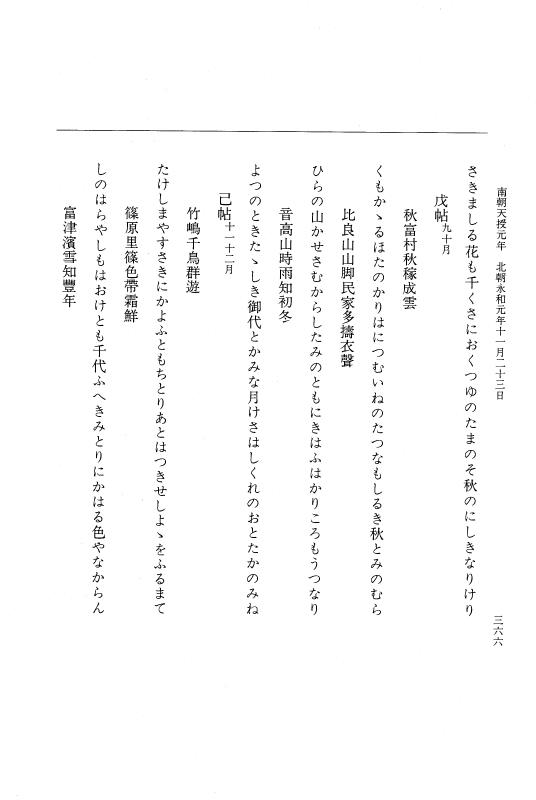 『大日本史料』 6編 44 永和元年6月～永和元年11月 p.366