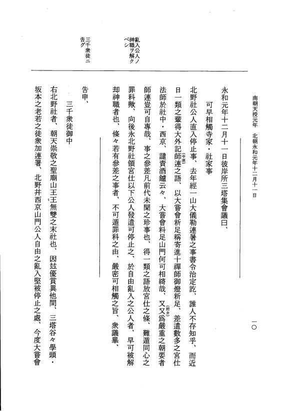 『大日本史料』 6編 45 永和元年12月～永和元年雑載 p.10