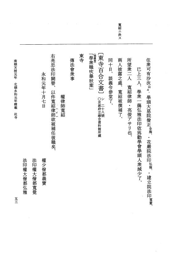 『大日本史料』 6編 45 永和元年12月～永和元年雑載 p.53