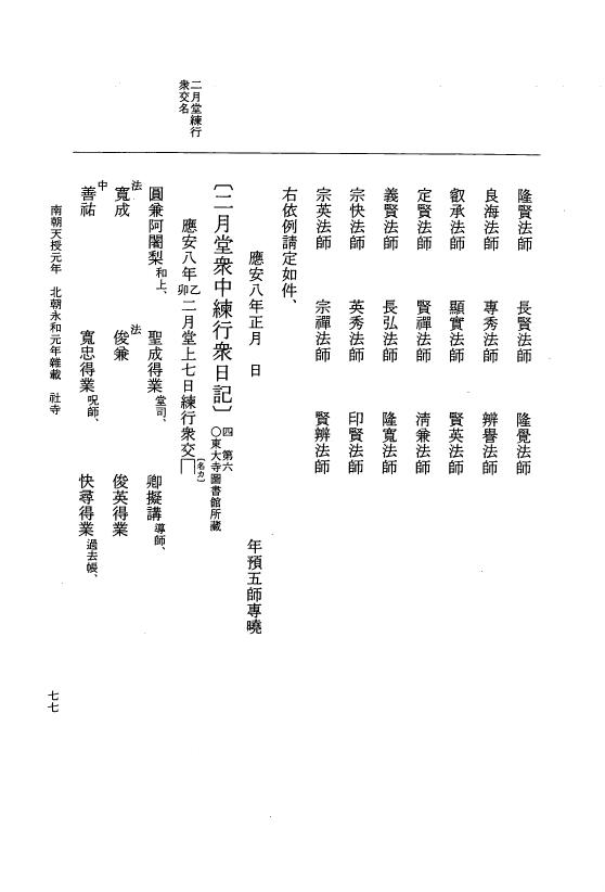 『大日本史料』 6編 45 永和元年12月～永和元年雑載 p.77