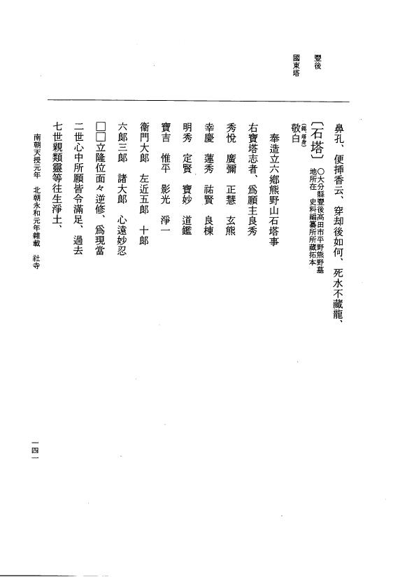 『大日本史料』 6編 45 永和元年12月～永和元年雑載 p.141