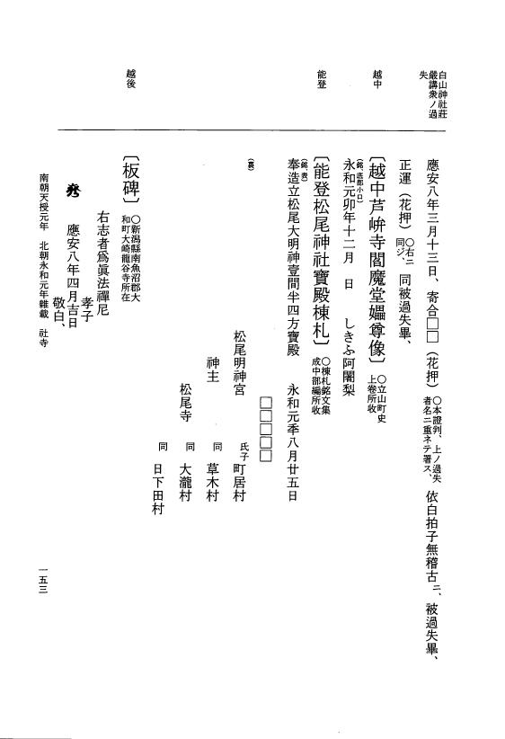 『大日本史料』 6編 45 永和元年12月～永和元年雑載 p.153