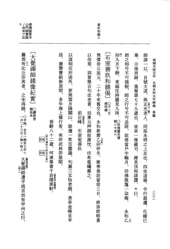 『大日本史料』 6編 45 永和元年12月～永和元年雑載 p.232