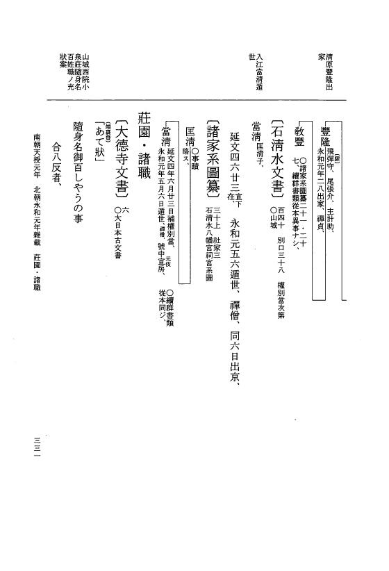 『大日本史料』 6編 45 永和元年12月～永和元年雑載 p.331