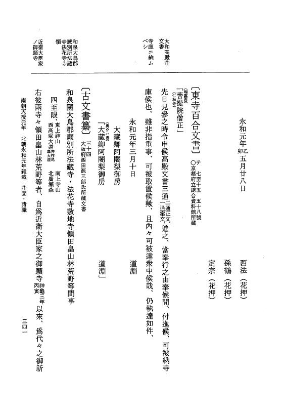 『大日本史料』 6編 45 永和元年12月～永和元年雑載 p.341