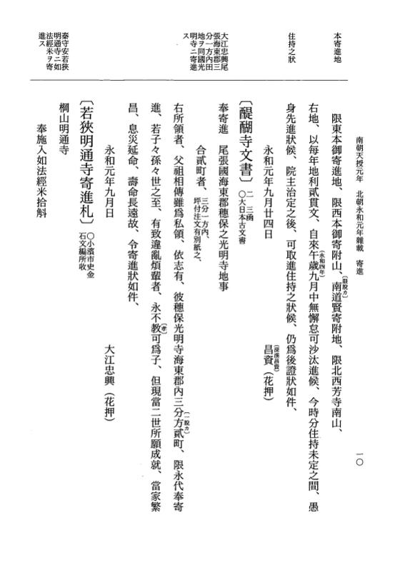『大日本史料』 6編 46 永和元年12月～永和2年6月 p.10