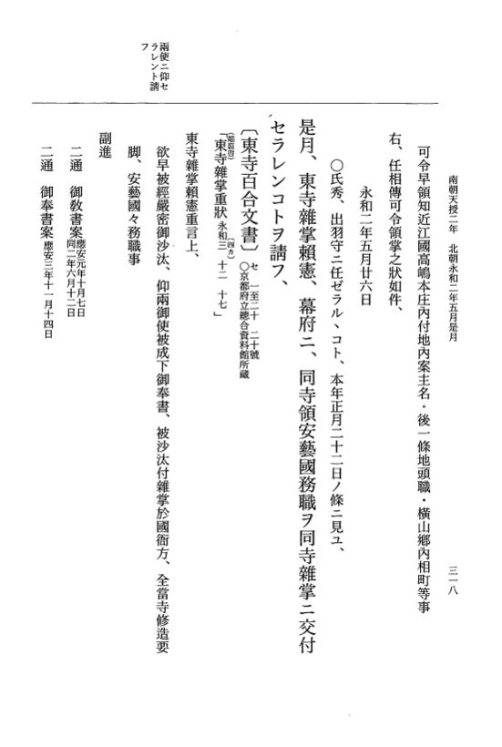 『大日本史料』 6編 46 永和元年12月～永和2年6月 p.318