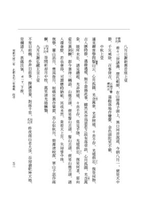 『大日本史料』 6編 48 永和2年雑載 p.53