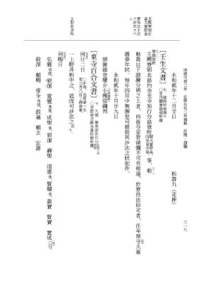 『大日本史料』 6編 48 永和2年雑載 p.318