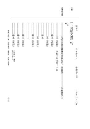 『大日本史料』 6編 48 永和2年雑載 p.331