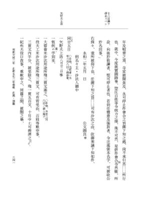 『大日本史料』 6編 48 永和2年雑載 p.341