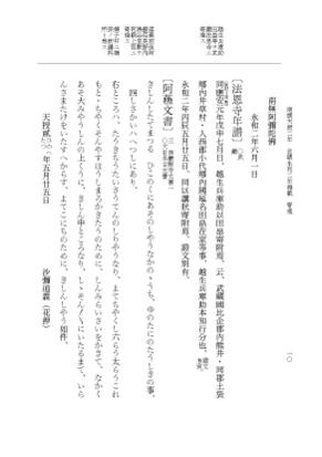 『大日本史料』 6編 49 永和2年年末～永和2年8月雑載 p.10