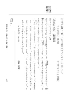 『大日本史料』 6編 49 永和2年年末～永和2年8月雑載 p.53