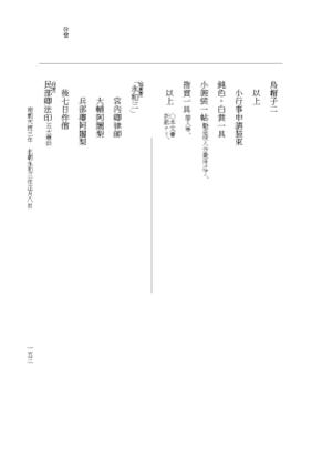 『大日本史料』 6編 49 永和2年年末～永和2年8月雑載 p.153