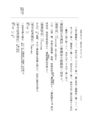 『大日本史料』 6編 49 永和2年年末～永和2年8月雑載 p.366