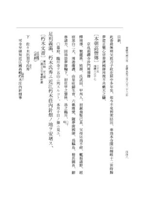 『大日本史料』 6編 49 永和2年年末～永和2年8月雑載 p.448