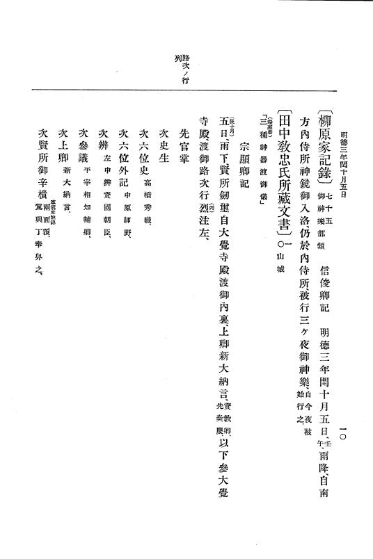 『大日本史料』 7編 1 明徳3年閏10月～応永2年3月 p.10