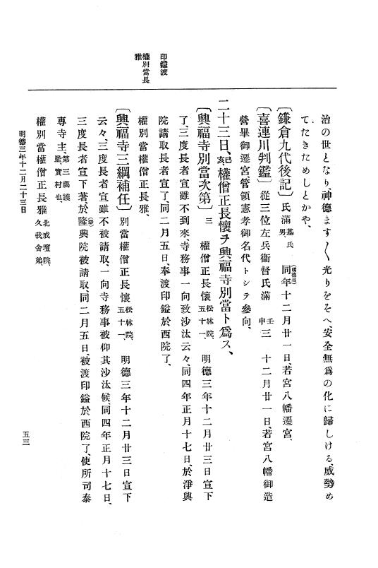 『大日本史料』 7編 1 明徳3年閏10月～応永2年3月 p.53