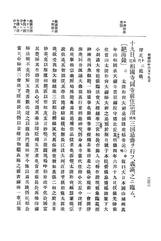 『大日本史料』 7編 1 明徳3年閏10月～応永2年3月 p.232