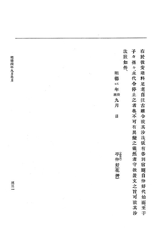 『大日本史料』 7編 1 明徳3年閏10月～応永2年3月 p.331