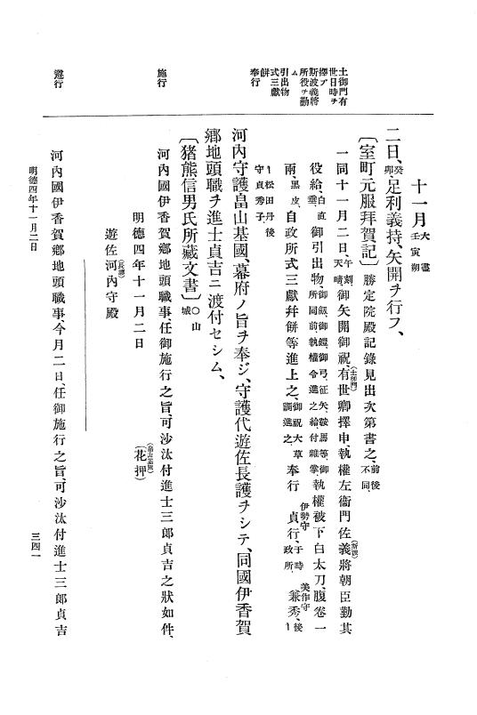 『大日本史料』 7編 1 明徳3年閏10月～応永2年3月 p.341