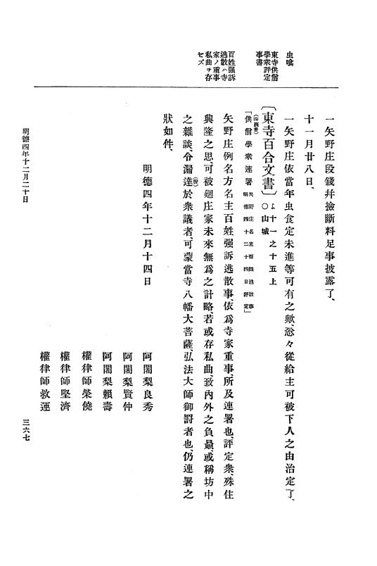 『大日本史料』 7編 1 明徳3年閏10月～応永2年3月 p.367