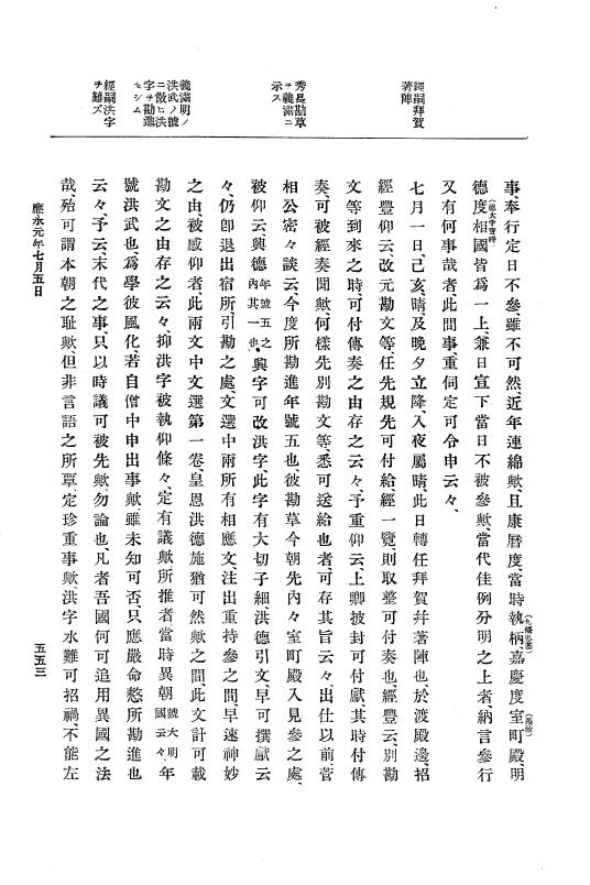 『大日本史料』 7編 1 明徳3年閏10月～応永2年3月 p.553