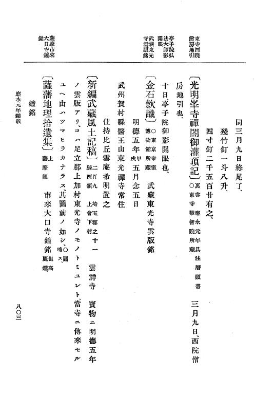 『大日本史料』 7編 1 明徳3年閏10月～応永2年3月 p.803