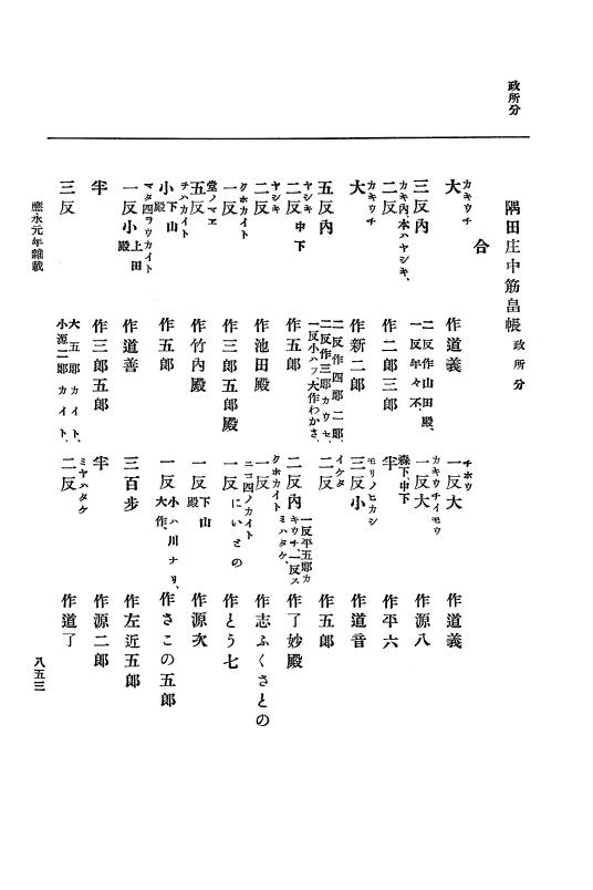 『大日本史料』 7編 1 明徳3年閏10月～応永2年3月 p.853