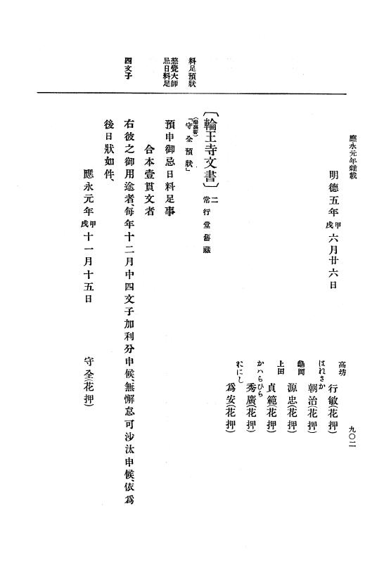 『大日本史料』 7編 1 明徳3年閏10月～応永2年3月 p.902