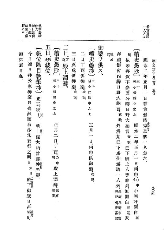 『大日本史料』 7編 1 明徳3年閏10月～応永2年3月 p.904