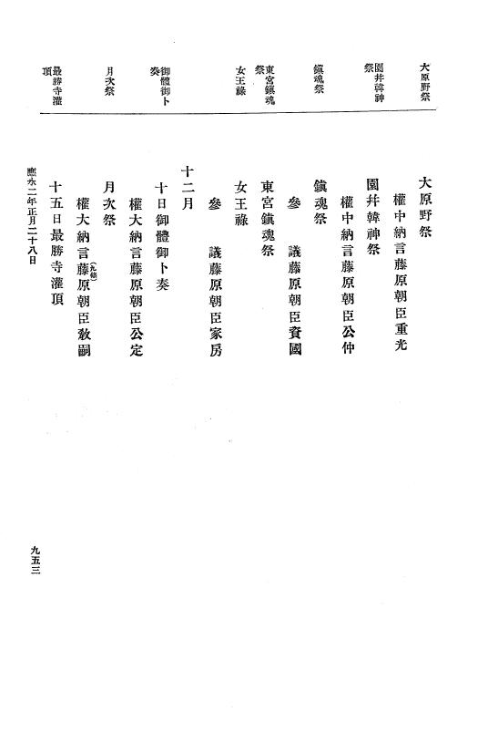『大日本史料』 7編 1 明徳3年閏10月～応永2年3月 p.953