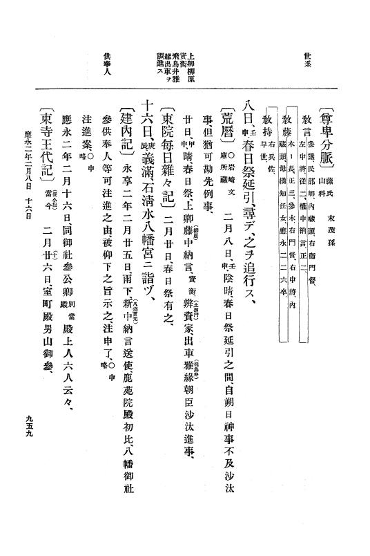 『大日本史料』 7編 1 明徳3年閏10月～応永2年3月 p.959