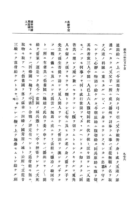『大日本史料』 7編 1 明徳3年閏10月～応永2年3月 p.976