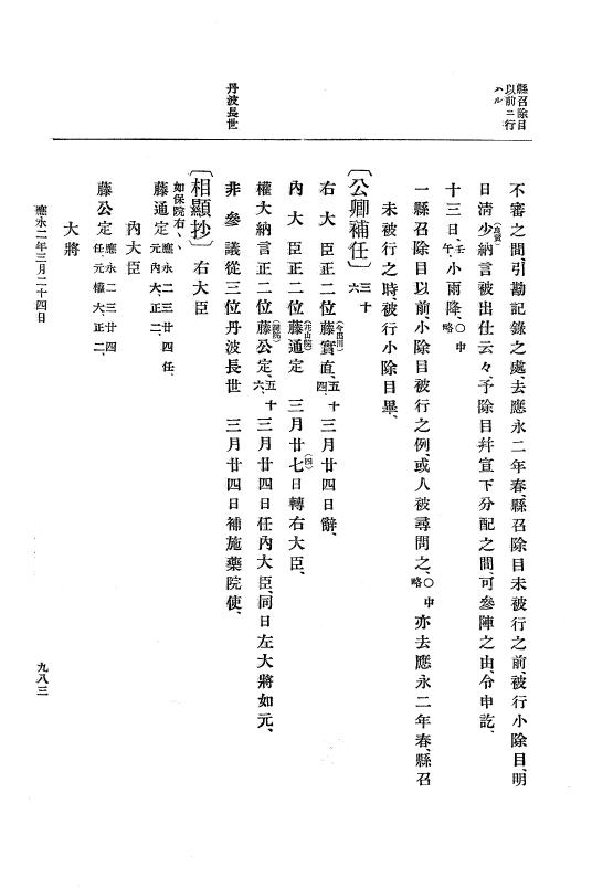 『大日本史料』 7編 1 明徳3年閏10月～応永2年3月 p.983