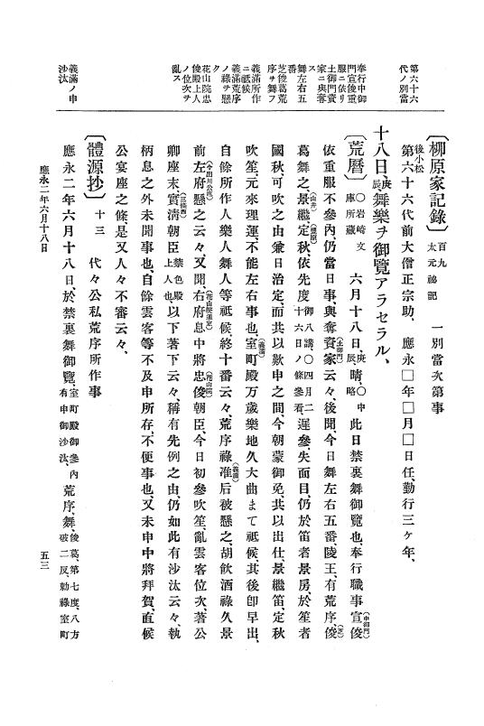 『大日本史料』 7編 2 応永2年4月～同4年12月 p.53