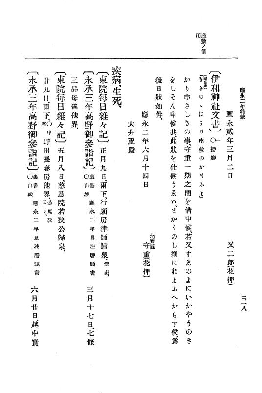 『大日本史料』 7編 2 応永2年4月～同4年12月 p.318