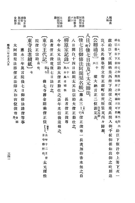 『大日本史料』 7編 2 応永2年4月～同4年12月 p.341