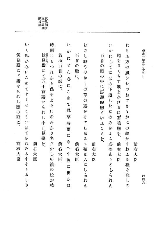 『大日本史料』 7編 2 応永2年4月～同4年12月 p.448
