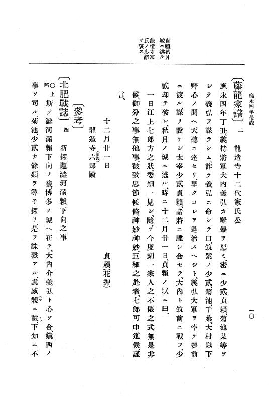 『大日本史料』 7編 3 応永4年是歳～同6年6月 p.10